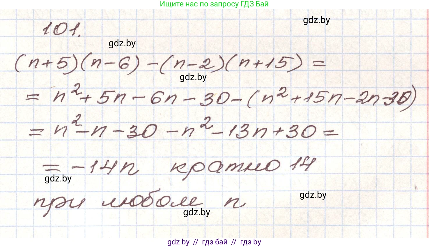 Алгебра, 9 класс Учебник, авторы: Арефьева Ирина Глебовна, Пирютко Ольга Николаевна, издательство Народная асвета, Минск, 2019, голубого цвета, страница 274, номер 101, Решение
