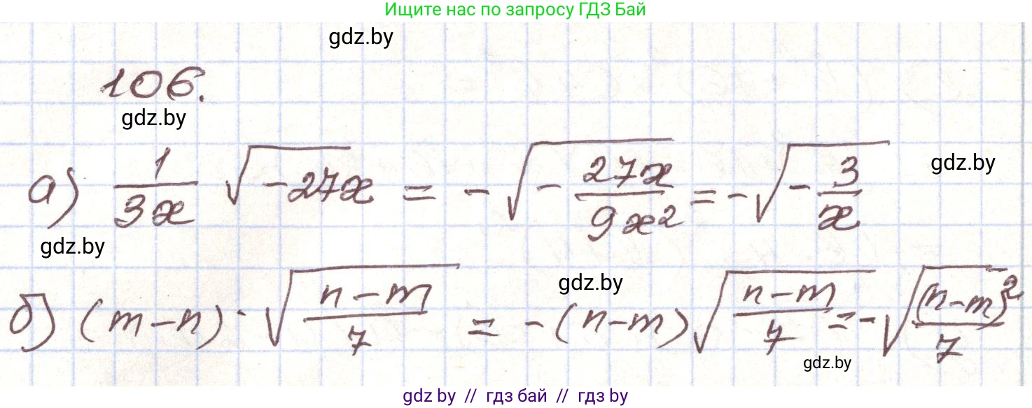 Алгебра, 9 класс Учебник, авторы: Арефьева Ирина Глебовна, Пирютко Ольга Николаевна, издательство Народная асвета, Минск, 2019, голубого цвета, страница 275, номер 106, Решение