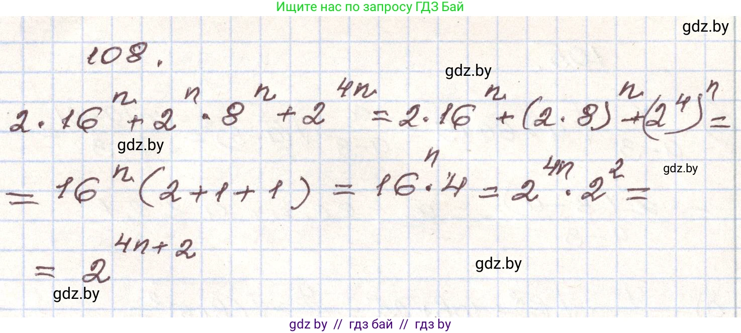 Алгебра, 9 класс Учебник, авторы: Арефьева Ирина Глебовна, Пирютко Ольга Николаевна, издательство Народная асвета, Минск, 2019, голубого цвета, страница 275, номер 108, Решение