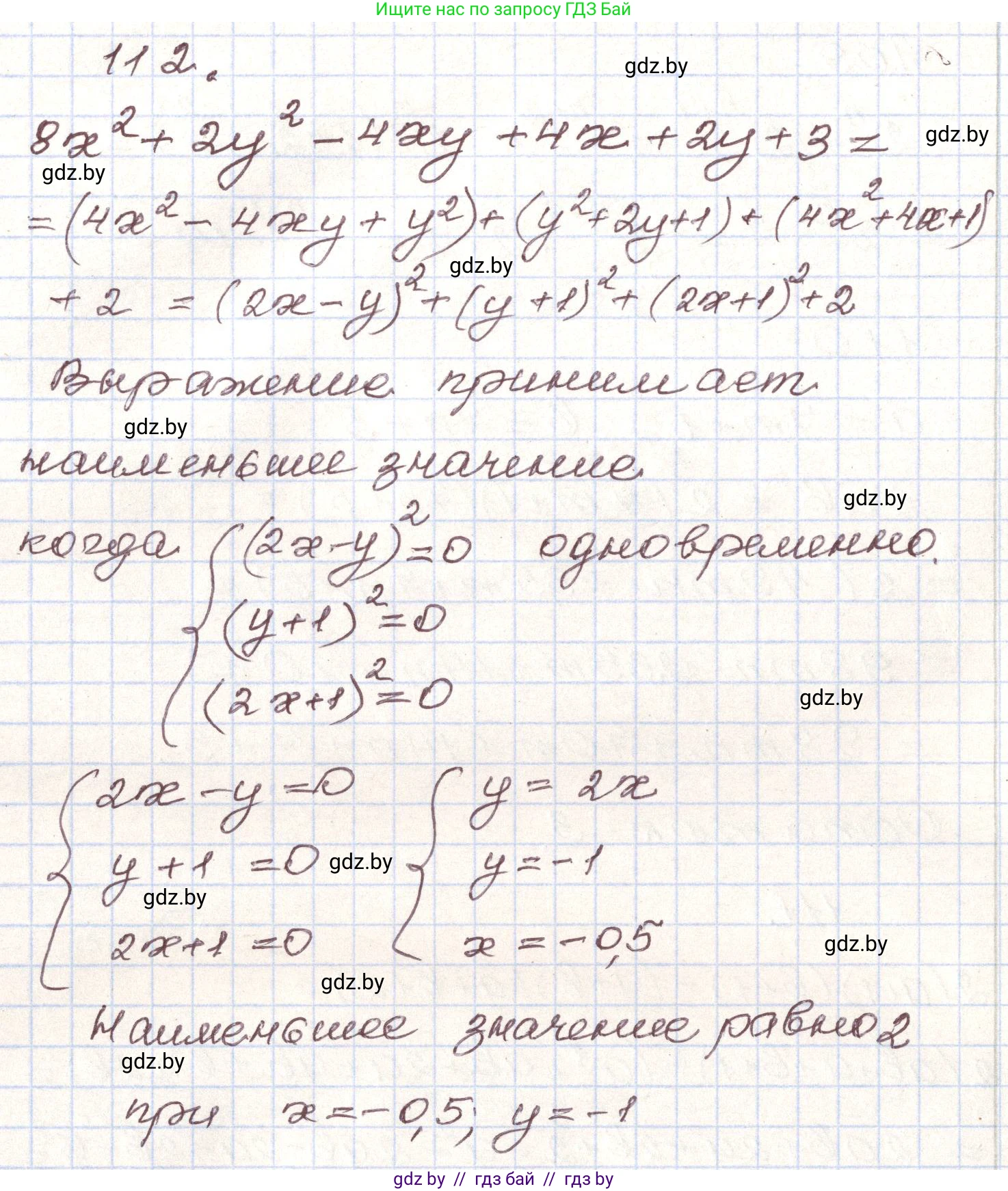 Алгебра, 9 класс Учебник, авторы: Арефьева Ирина Глебовна, Пирютко Ольга Николаевна, издательство Народная асвета, Минск, 2019, голубого цвета, страница 275, номер 112, Решение