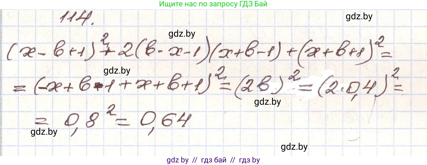 Алгебра, 9 класс Учебник, авторы: Арефьева Ирина Глебовна, Пирютко Ольга Николаевна, издательство Народная асвета, Минск, 2019, голубого цвета, страница 275, номер 114, Решение