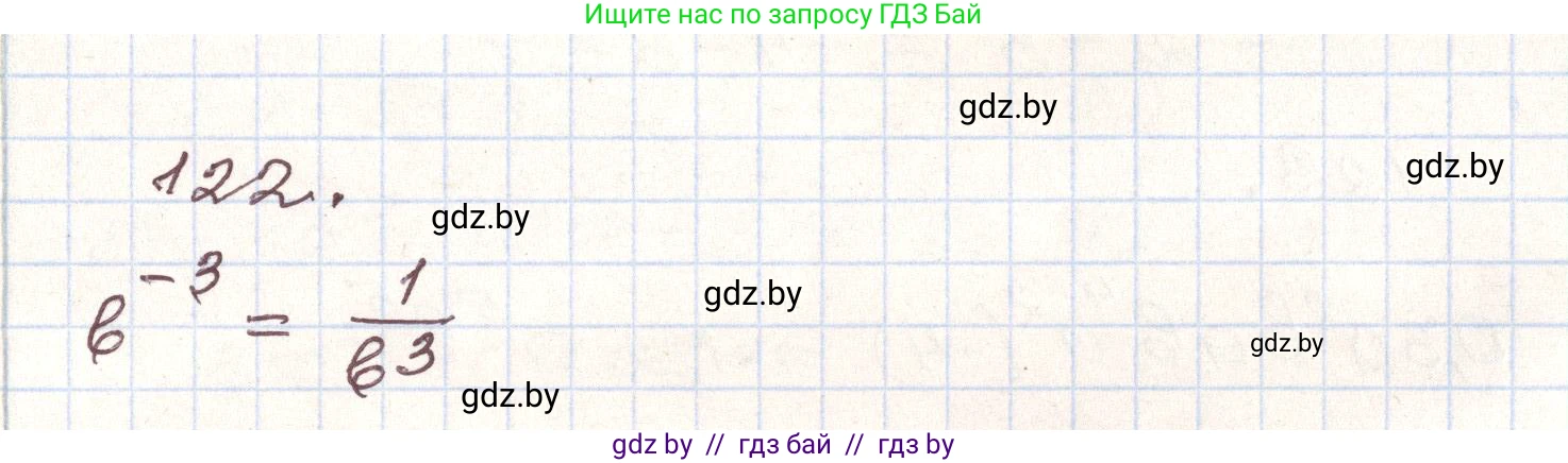 Алгебра, 9 класс Учебник, авторы: Арефьева Ирина Глебовна, Пирютко Ольга Николаевна, издательство Народная асвета, Минск, 2019, голубого цвета, страница 276, номер 122, Решение