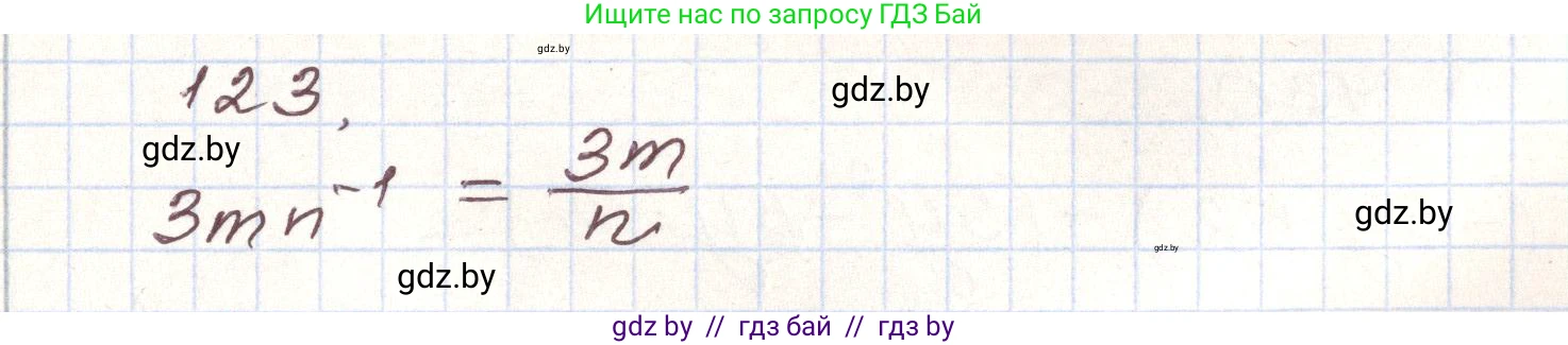 Алгебра, 9 класс Учебник, авторы: Арефьева Ирина Глебовна, Пирютко Ольга Николаевна, издательство Народная асвета, Минск, 2019, голубого цвета, страница 276, номер 123, Решение