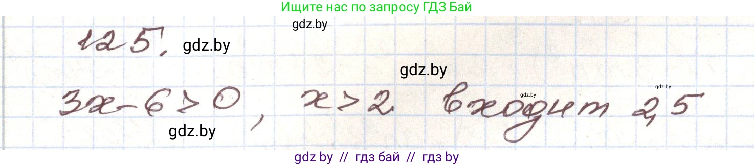 Алгебра, 9 класс Учебник, авторы: Арефьева Ирина Глебовна, Пирютко Ольга Николаевна, издательство Народная асвета, Минск, 2019, голубого цвета, страница 276, номер 125, Решение