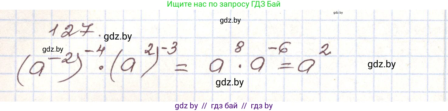 Алгебра, 9 класс Учебник, авторы: Арефьева Ирина Глебовна, Пирютко Ольга Николаевна, издательство Народная асвета, Минск, 2019, голубого цвета, страница 276, номер 127, Решение
