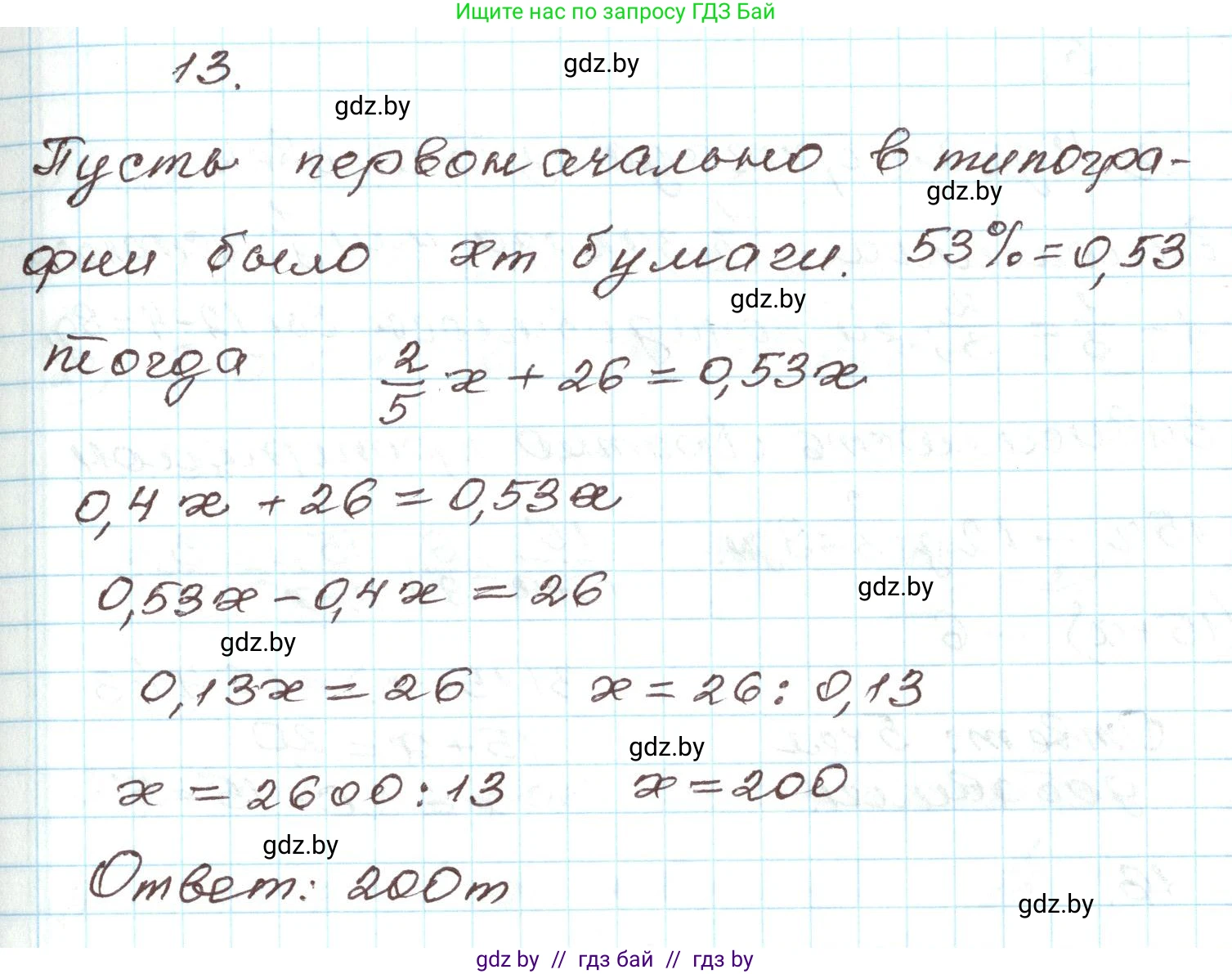 Алгебра, 9 класс Учебник, авторы: Арефьева Ирина Глебовна, Пирютко Ольга Николаевна, издательство Народная асвета, Минск, 2019, голубого цвета, страница 266, номер 13, Решение