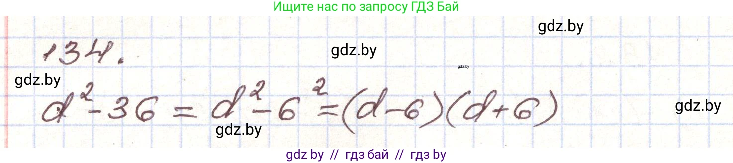Алгебра, 9 класс Учебник, авторы: Арефьева Ирина Глебовна, Пирютко Ольга Николаевна, издательство Народная асвета, Минск, 2019, голубого цвета, страница 277, номер 134, Решение
