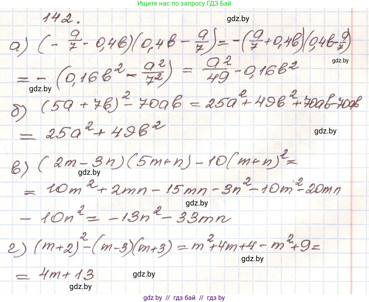 Алгебра, 9 класс Учебник, авторы: Арефьева Ирина Глебовна, Пирютко Ольга Николаевна, издательство Народная асвета, Минск, 2019, голубого цвета, страница 278, номер 142, Решение
