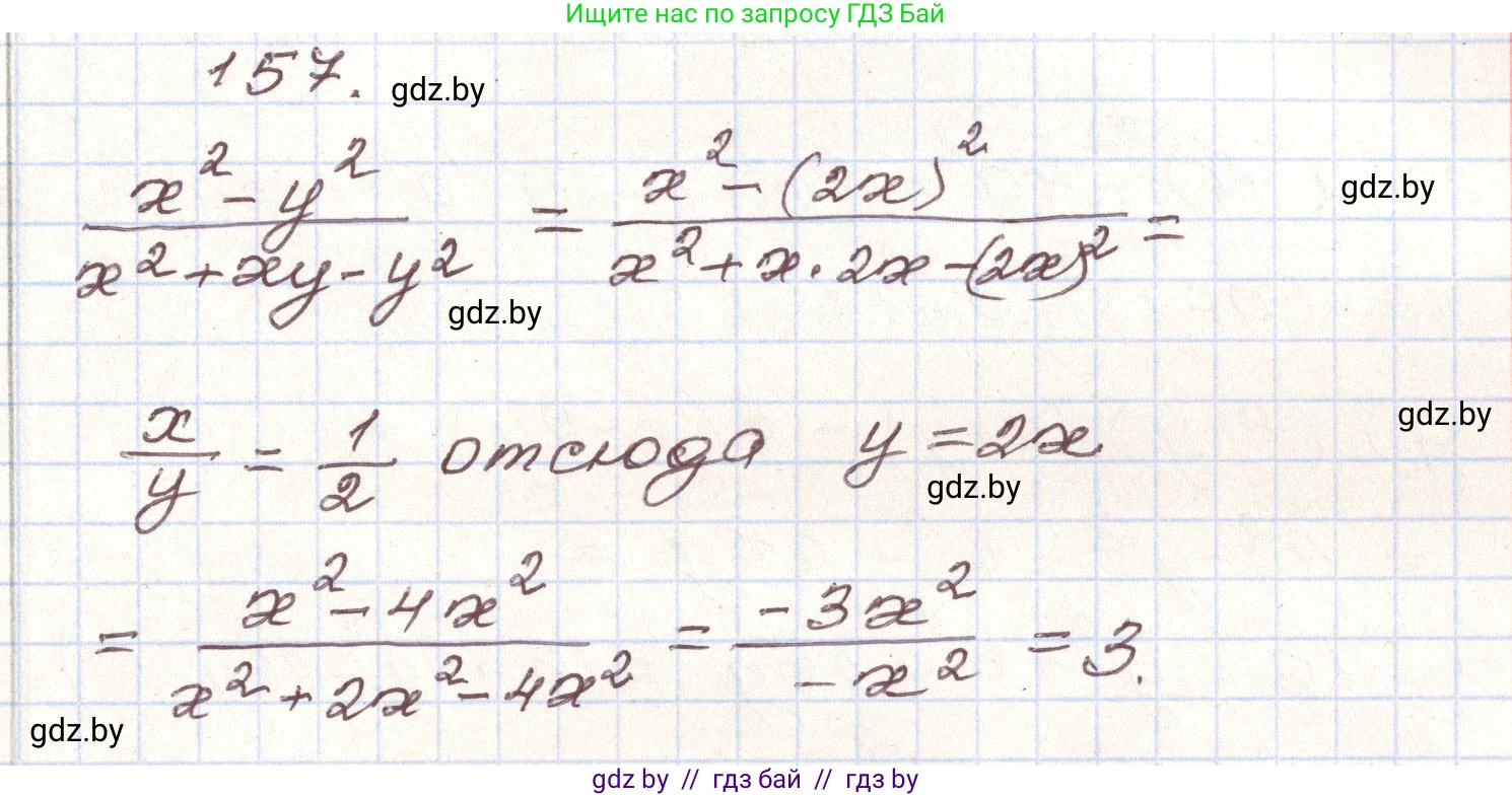 Алгебра, 9 класс Учебник, авторы: Арефьева Ирина Глебовна, Пирютко Ольга Николаевна, издательство Народная асвета, Минск, 2019, голубого цвета, страница 279, номер 157, Решение