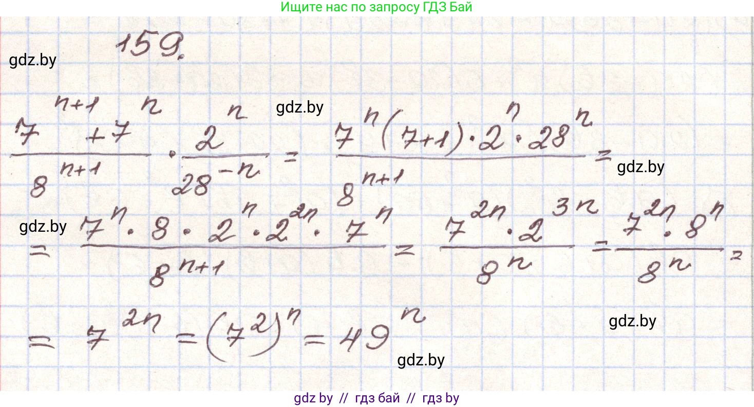 Алгебра, 9 класс Учебник, авторы: Арефьева Ирина Глебовна, Пирютко Ольга Николаевна, издательство Народная асвета, Минск, 2019, голубого цвета, страница 279, номер 159, Решение