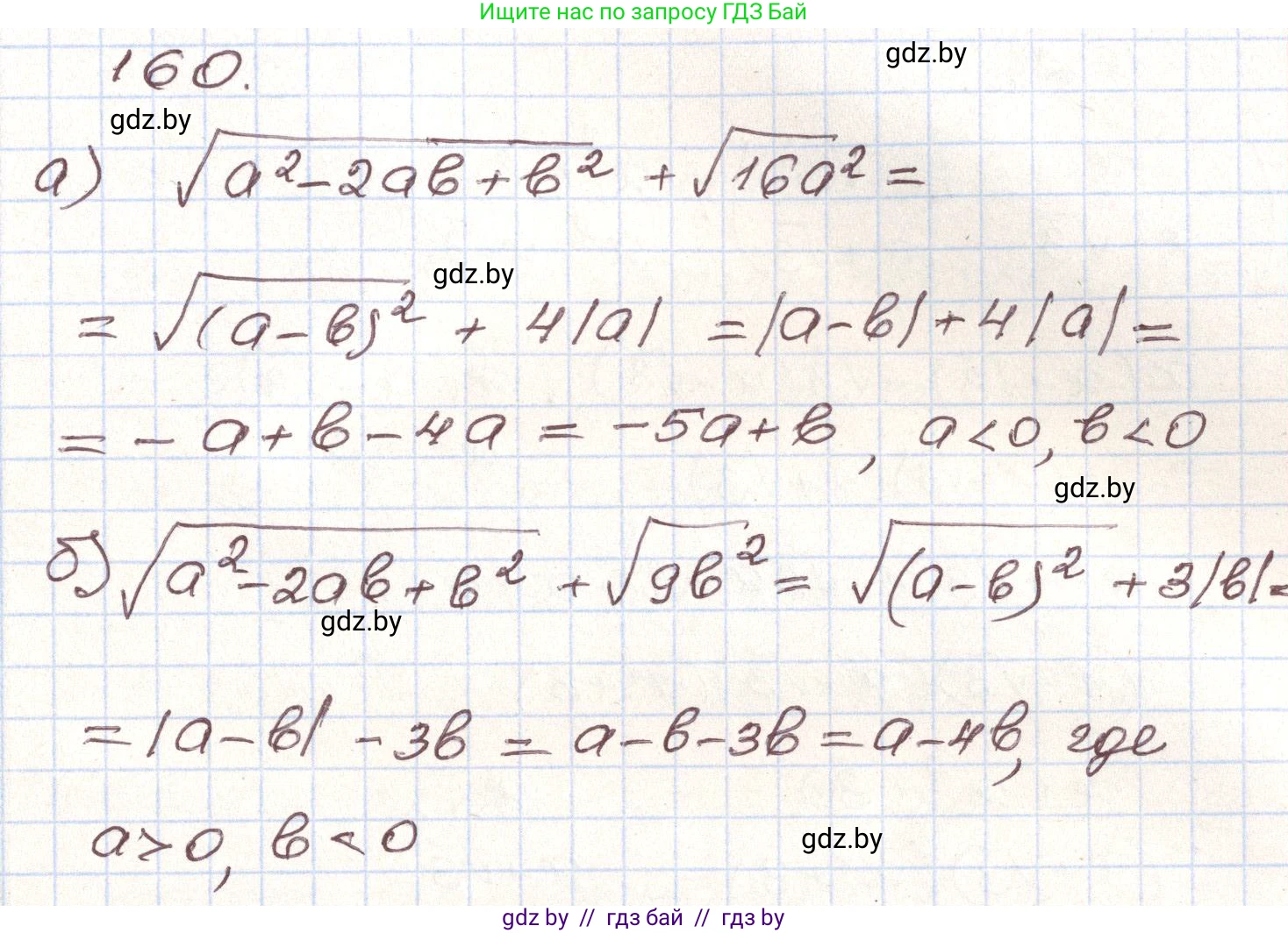 Алгебра, 9 класс Учебник, авторы: Арефьева Ирина Глебовна, Пирютко Ольга Николаевна, издательство Народная асвета, Минск, 2019, голубого цвета, страница 279, номер 160, Решение