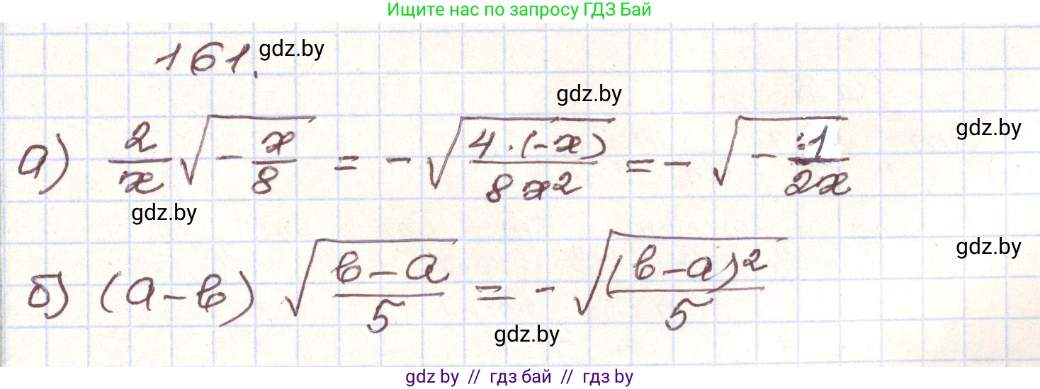 Алгебра, 9 класс Учебник, авторы: Арефьева Ирина Глебовна, Пирютко Ольга Николаевна, издательство Народная асвета, Минск, 2019, голубого цвета, страница 279, номер 161, Решение
