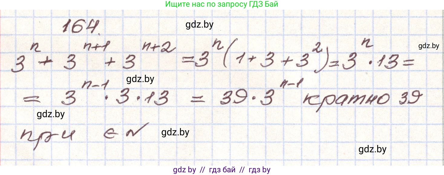 Алгебра, 9 класс Учебник, авторы: Арефьева Ирина Глебовна, Пирютко Ольга Николаевна, издательство Народная асвета, Минск, 2019, голубого цвета, страница 280, номер 164, Решение