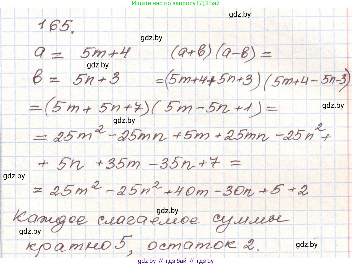 Алгебра, 9 класс Учебник, авторы: Арефьева Ирина Глебовна, Пирютко Ольга Николаевна, издательство Народная асвета, Минск, 2019, голубого цвета, страница 280, номер 165, Решение