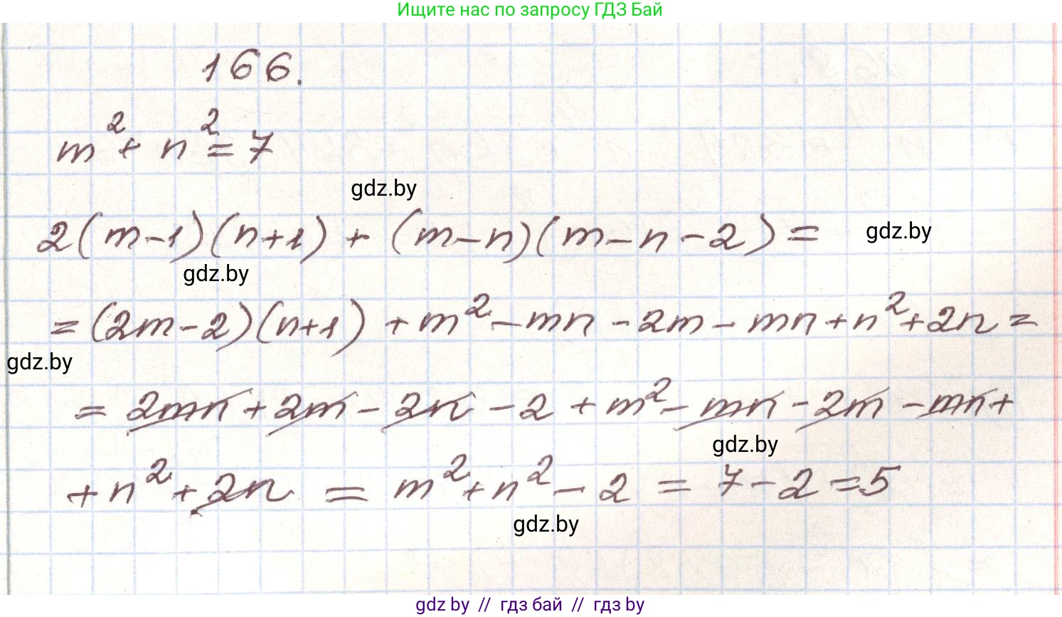 Алгебра, 9 класс Учебник, авторы: Арефьева Ирина Глебовна, Пирютко Ольга Николаевна, издательство Народная асвета, Минск, 2019, голубого цвета, страница 280, номер 166, Решение
