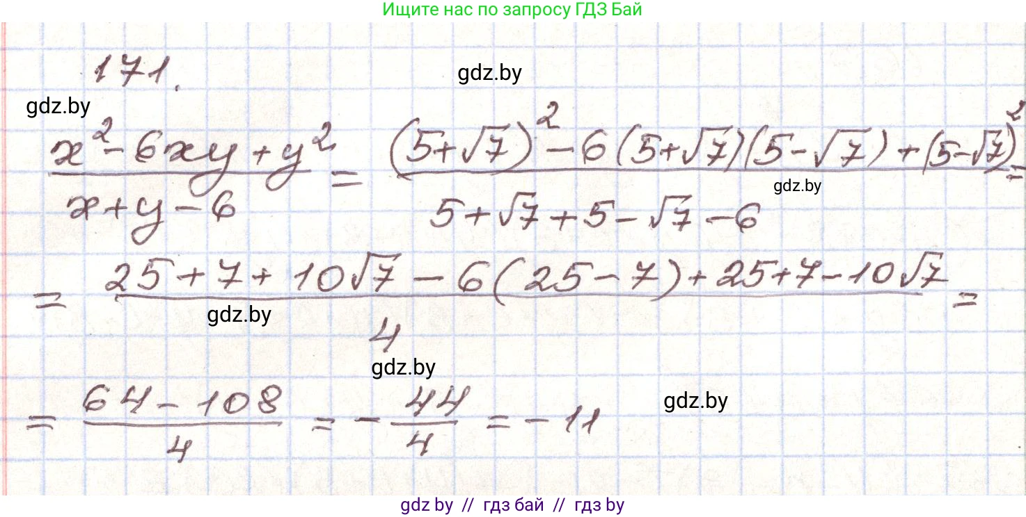 Алгебра, 9 класс Учебник, авторы: Арефьева Ирина Глебовна, Пирютко Ольга Николаевна, издательство Народная асвета, Минск, 2019, голубого цвета, страница 280, номер 171, Решение