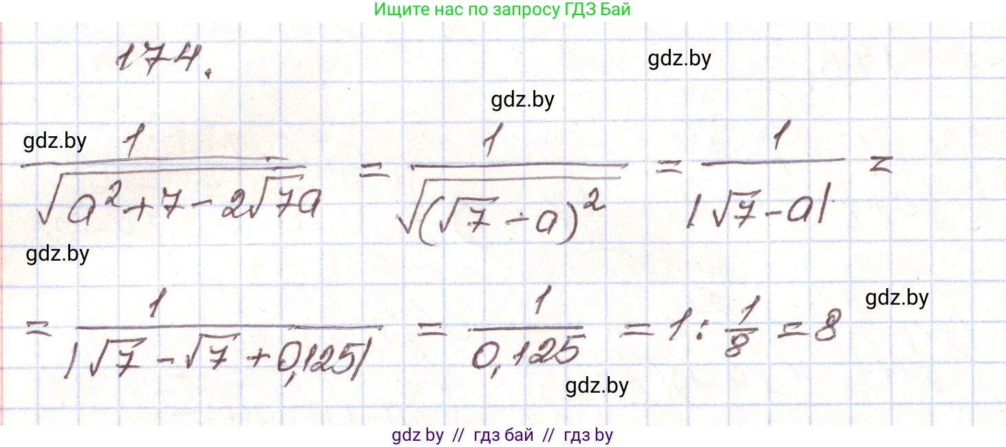 Алгебра, 9 класс Учебник, авторы: Арефьева Ирина Глебовна, Пирютко Ольга Николаевна, издательство Народная асвета, Минск, 2019, голубого цвета, страница 280, номер 174, Решение