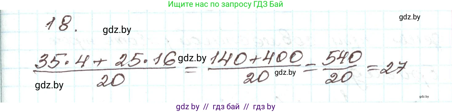 Алгебра, 9 класс Учебник, авторы: Арефьева Ирина Глебовна, Пирютко Ольга Николаевна, издательство Народная асвета, Минск, 2019, голубого цвета, страница 266, номер 18, Решение