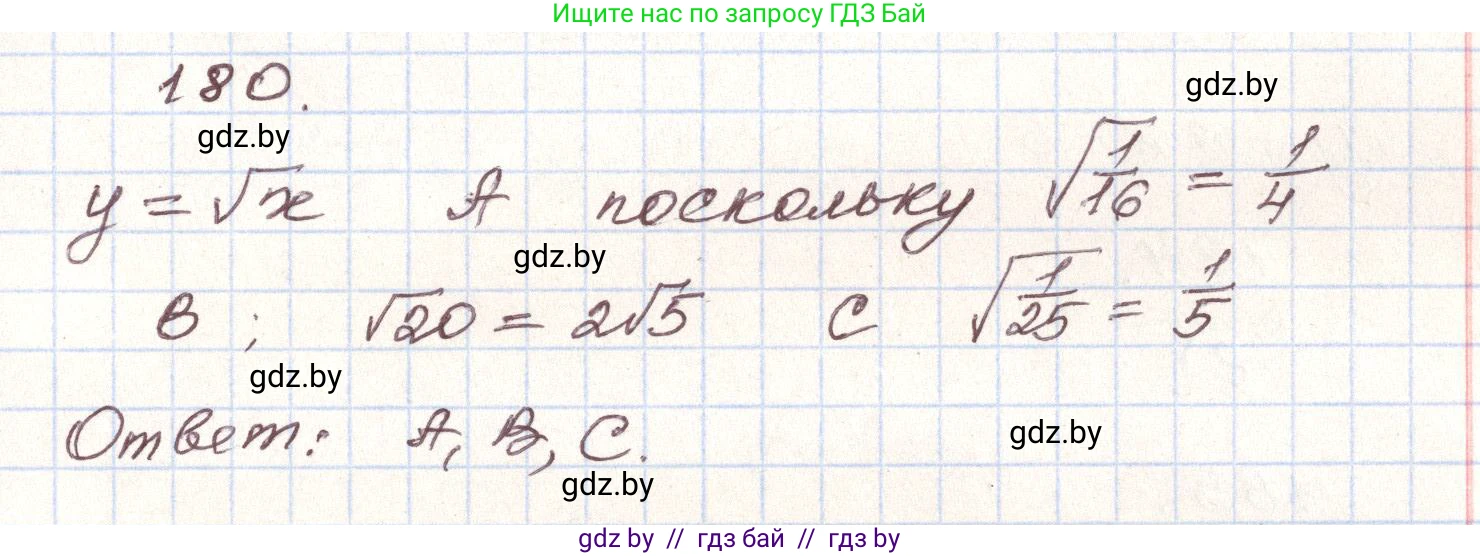 Алгебра, 9 класс Учебник, авторы: Арефьева Ирина Глебовна, Пирютко Ольга Николаевна, издательство Народная асвета, Минск, 2019, голубого цвета, страница 282, номер 180, Решение
