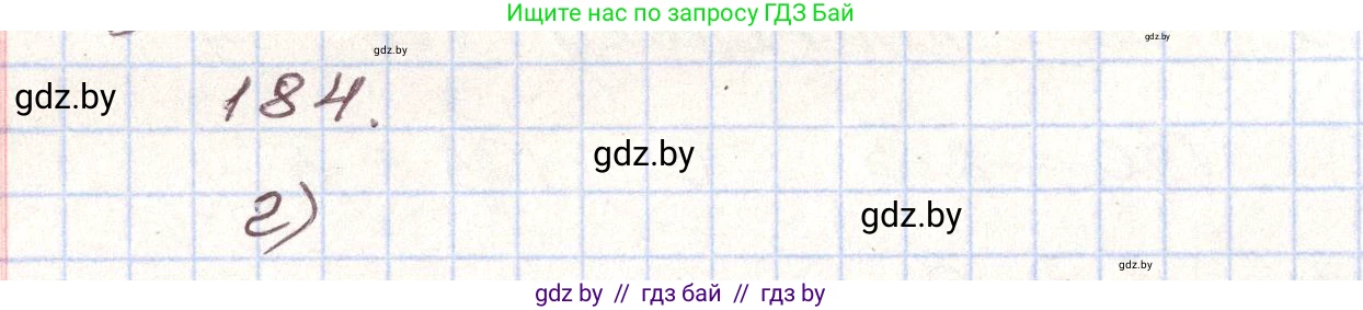 Алгебра, 9 класс Учебник, авторы: Арефьева Ирина Глебовна, Пирютко Ольга Николаевна, издательство Народная асвета, Минск, 2019, голубого цвета, страница 282, номер 184, Решение