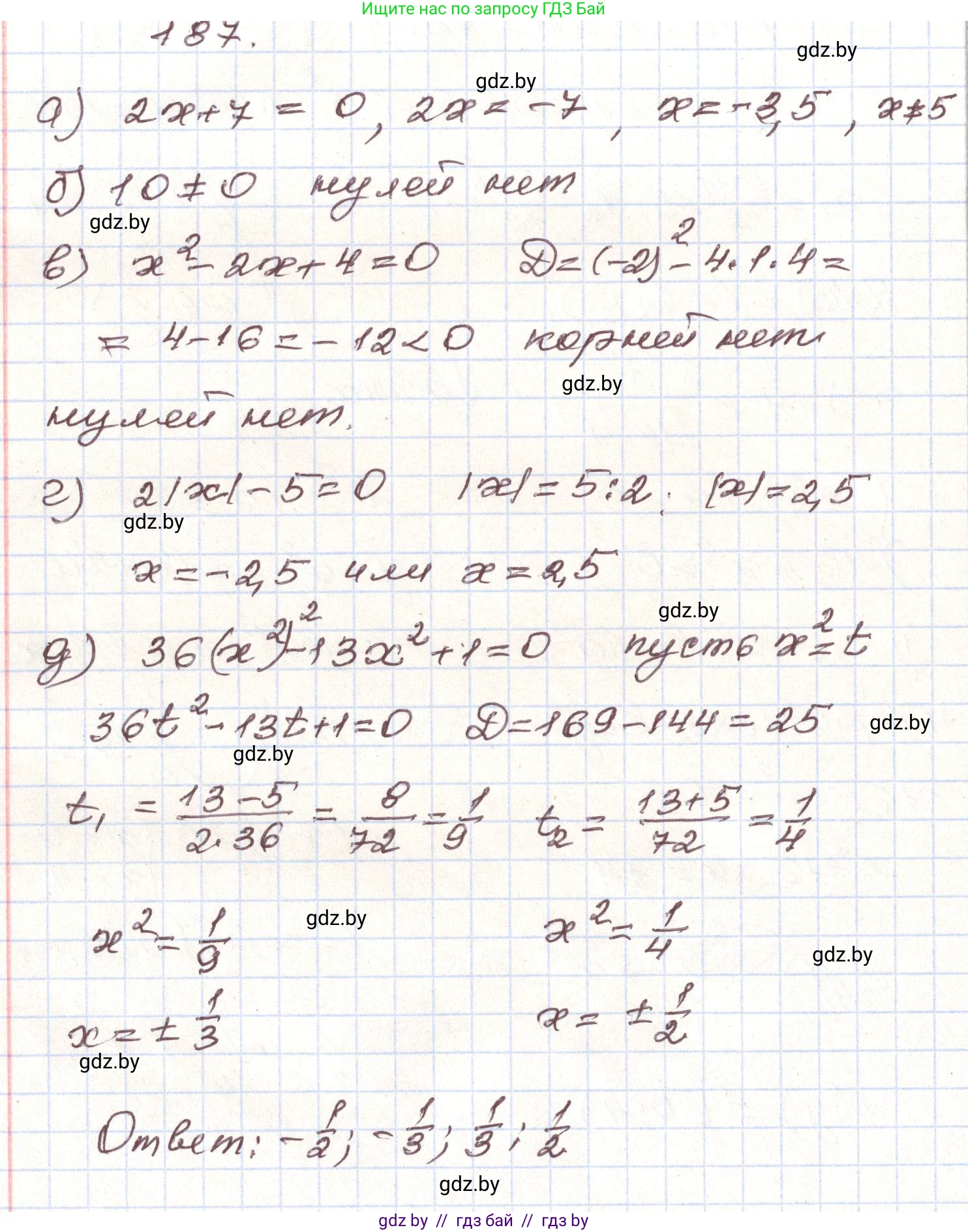 Алгебра, 9 класс Учебник, авторы: Арефьева Ирина Глебовна, Пирютко Ольга Николаевна, издательство Народная асвета, Минск, 2019, голубого цвета, страница 283, номер 187, Решение
