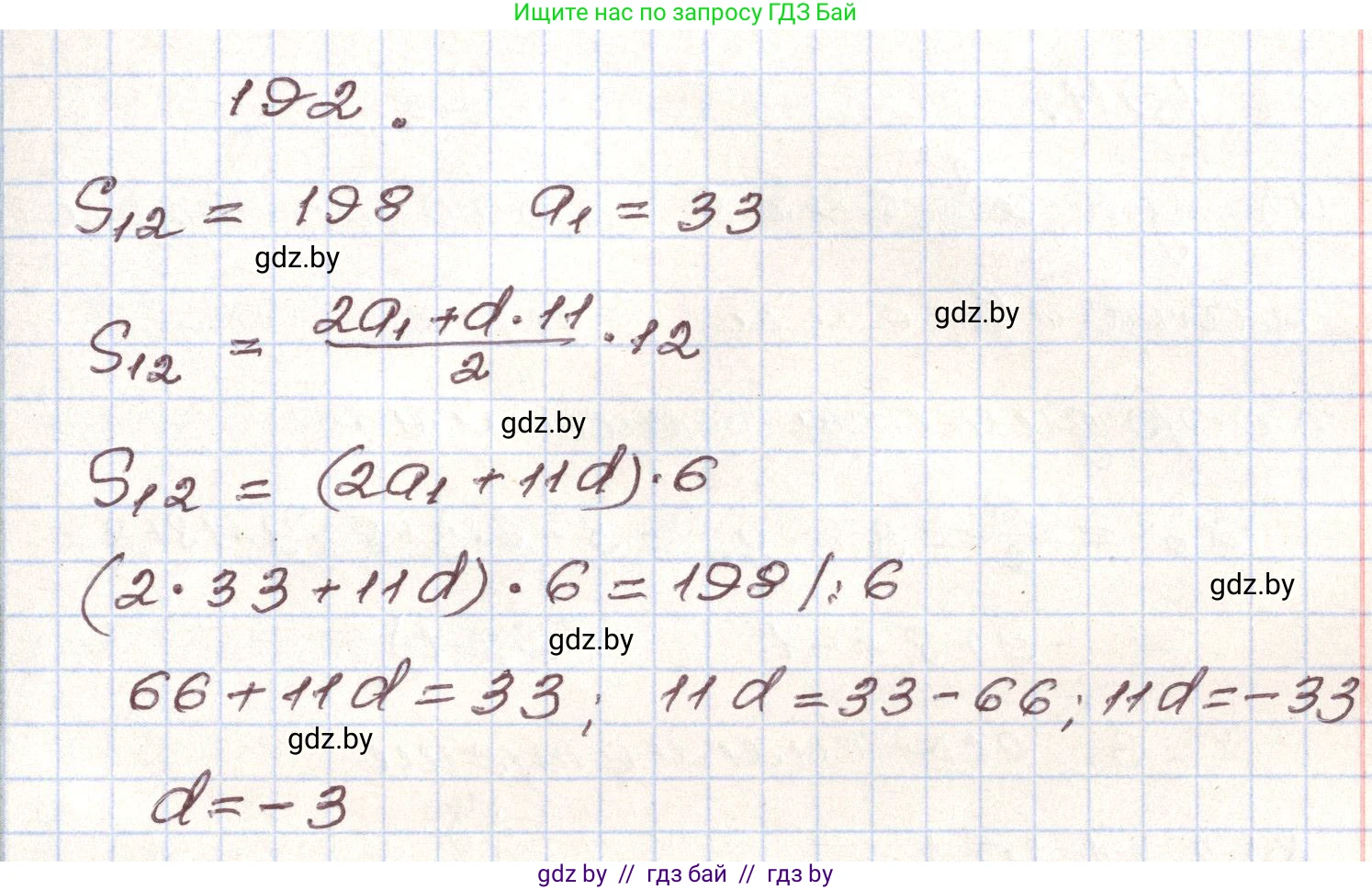 Алгебра, 9 класс Учебник, авторы: Арефьева Ирина Глебовна, Пирютко Ольга Николаевна, издательство Народная асвета, Минск, 2019, голубого цвета, страница 284, номер 192, Решение