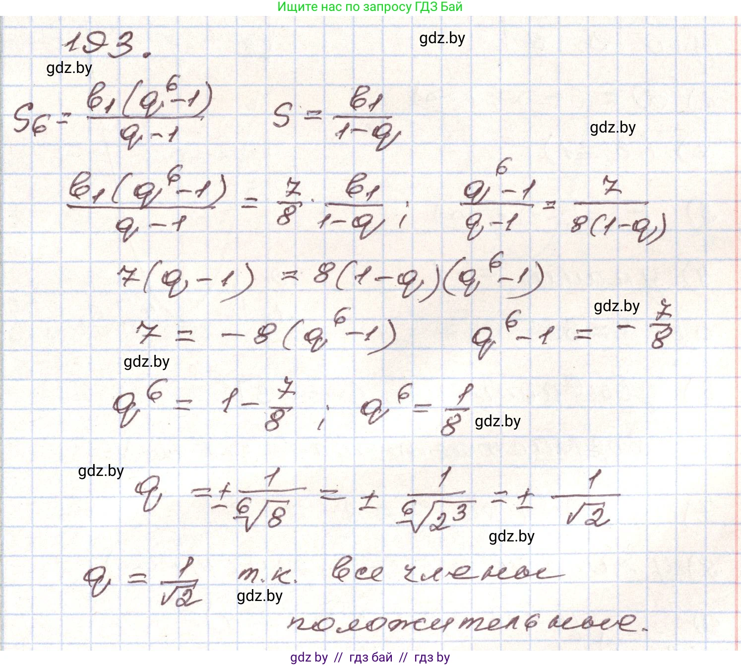 Алгебра, 9 класс Учебник, авторы: Арефьева Ирина Глебовна, Пирютко Ольга Николаевна, издательство Народная асвета, Минск, 2019, голубого цвета, страница 284, номер 193, Решение