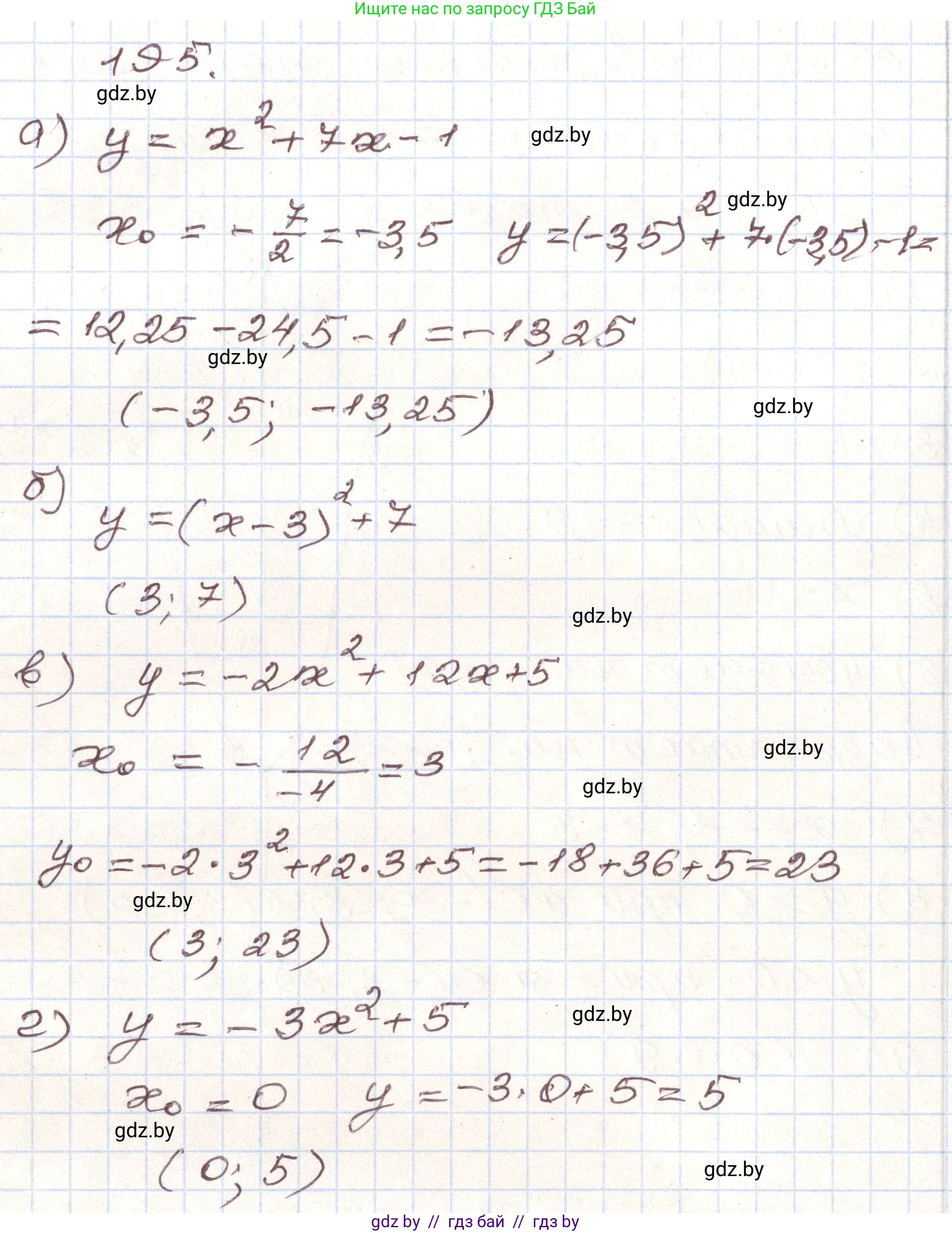 Алгебра, 9 класс Учебник, авторы: Арефьева Ирина Глебовна, Пирютко Ольга Николаевна, издательство Народная асвета, Минск, 2019, голубого цвета, страница 285, номер 195, Решение