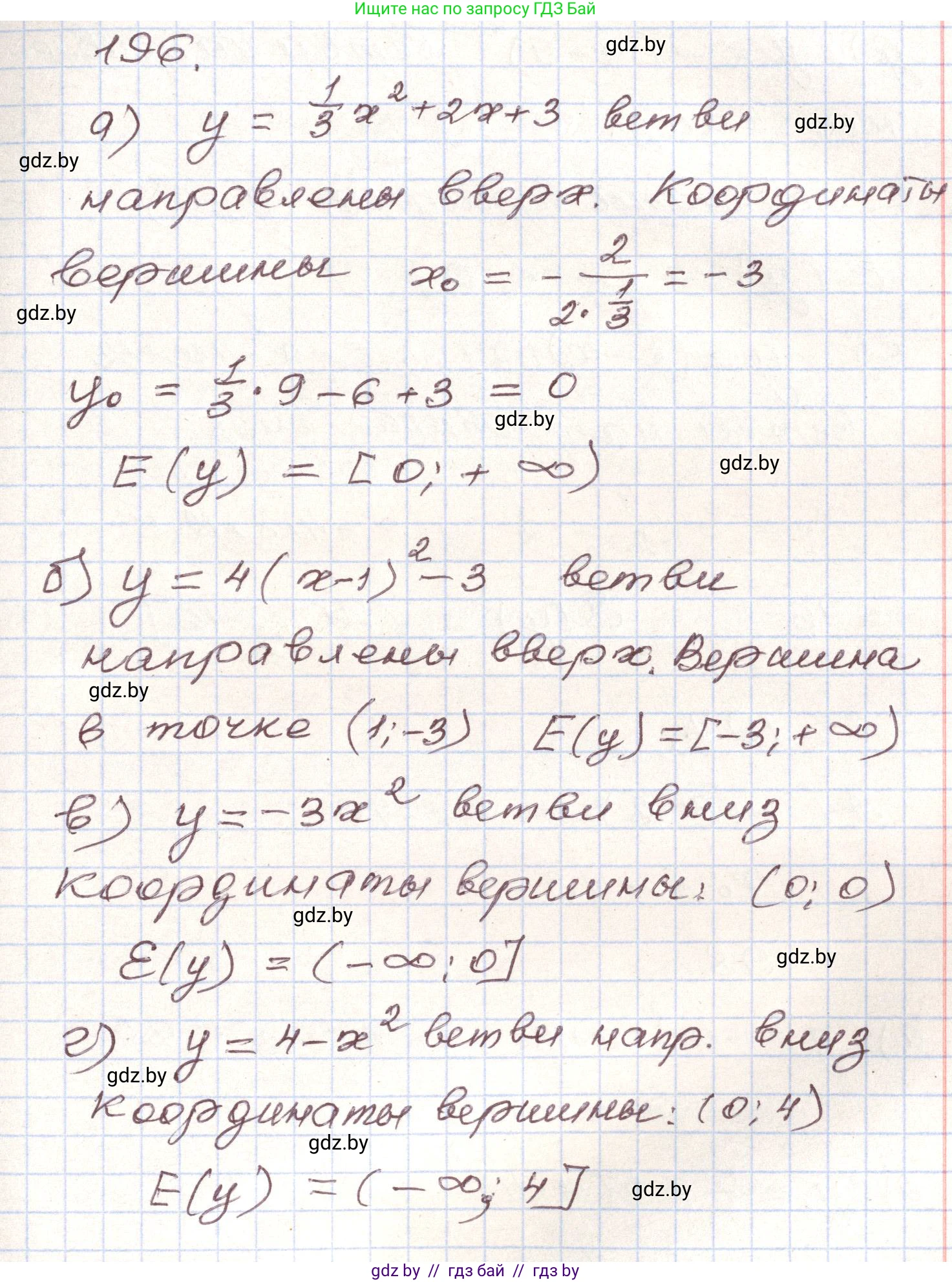 Алгебра, 9 класс Учебник, авторы: Арефьева Ирина Глебовна, Пирютко Ольга Николаевна, издательство Народная асвета, Минск, 2019, голубого цвета, страница 285, номер 196, Решение
