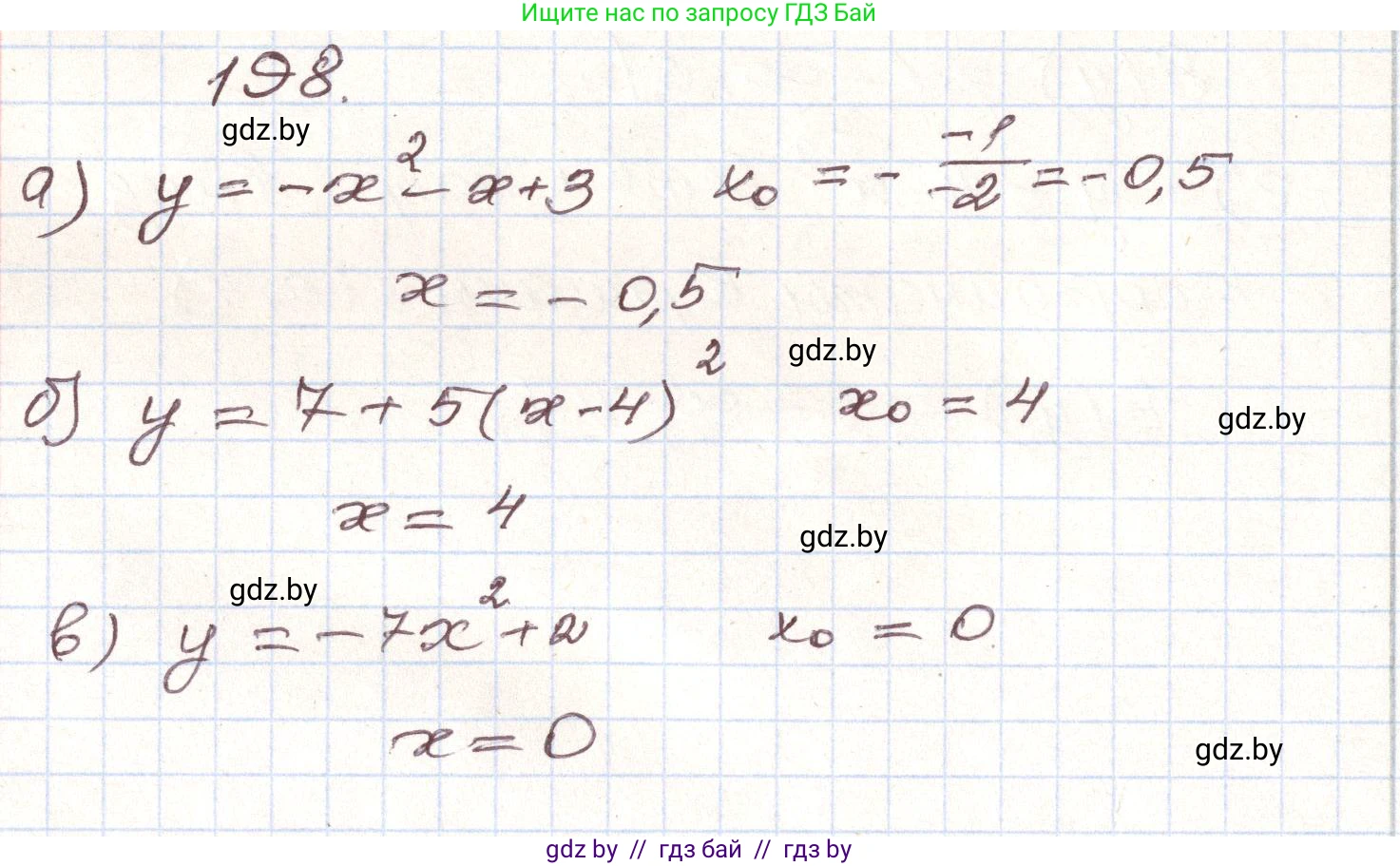 Алгебра, 9 класс Учебник, авторы: Арефьева Ирина Глебовна, Пирютко Ольга Николаевна, издательство Народная асвета, Минск, 2019, голубого цвета, страница 285, номер 198, Решение