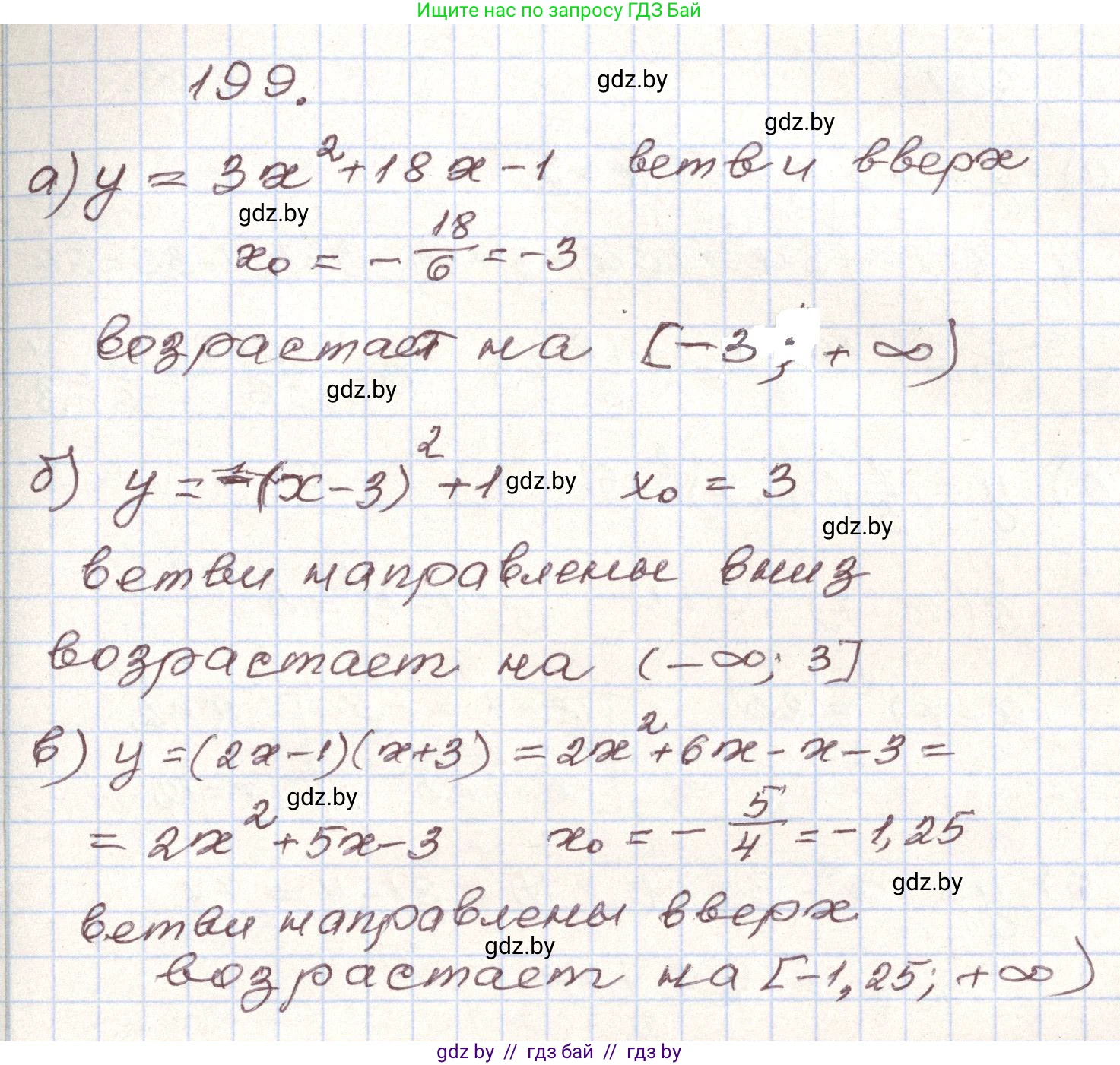 Алгебра, 9 класс Учебник, авторы: Арефьева Ирина Глебовна, Пирютко Ольга Николаевна, издательство Народная асвета, Минск, 2019, голубого цвета, страница 285, номер 199, Решение