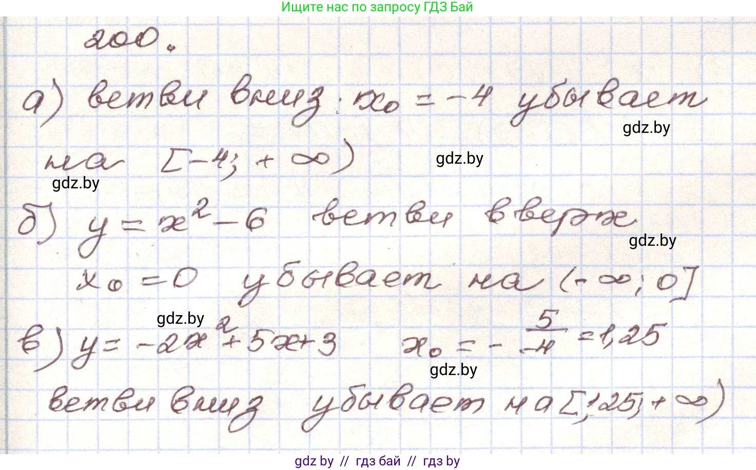 Алгебра, 9 класс Учебник, авторы: Арефьева Ирина Глебовна, Пирютко Ольга Николаевна, издательство Народная асвета, Минск, 2019, голубого цвета, страница 285, номер 200, Решение