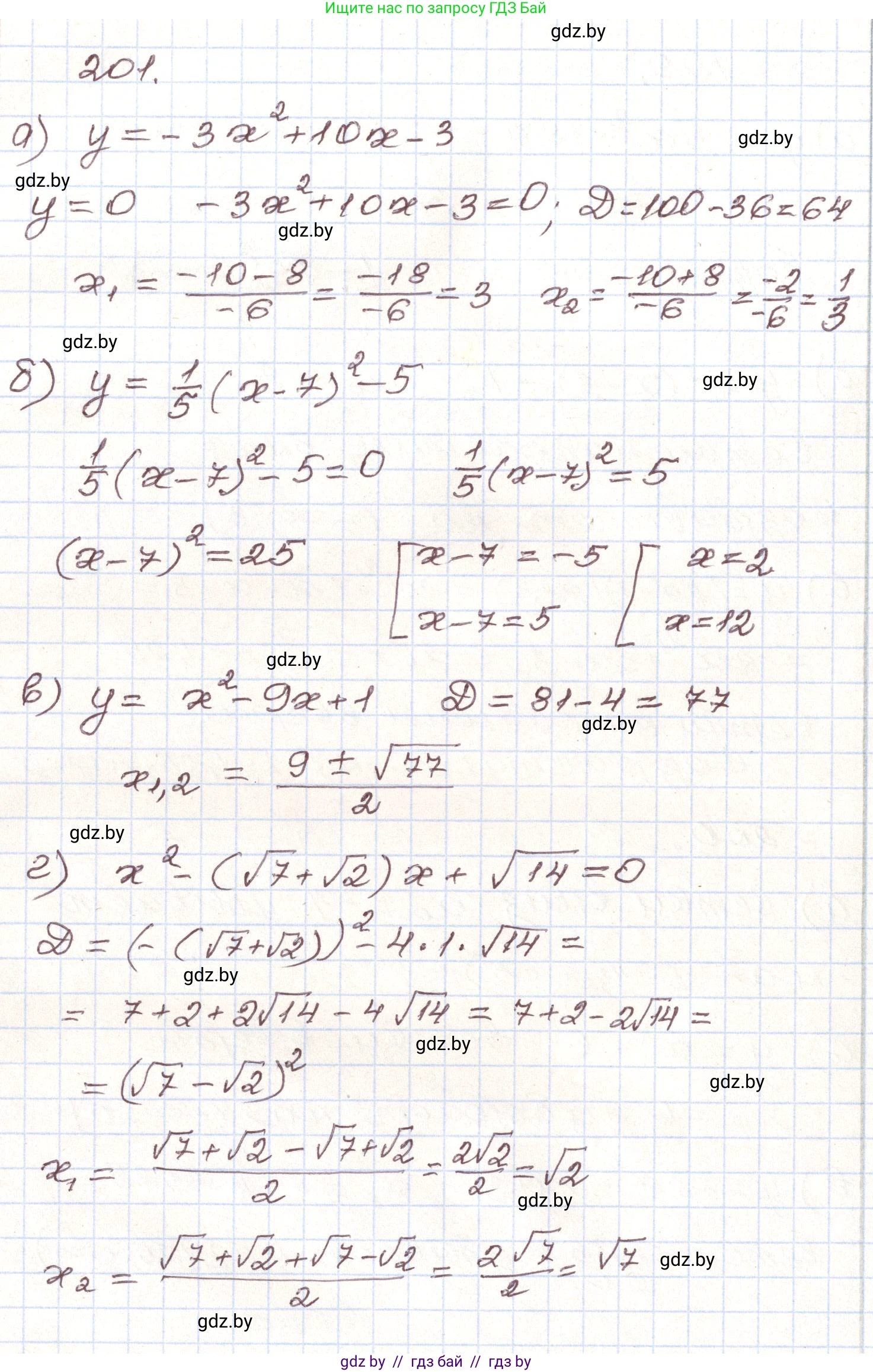 Алгебра, 9 класс Учебник, авторы: Арефьева Ирина Глебовна, Пирютко Ольга Николаевна, издательство Народная асвета, Минск, 2019, голубого цвета, страница 285, номер 201, Решение