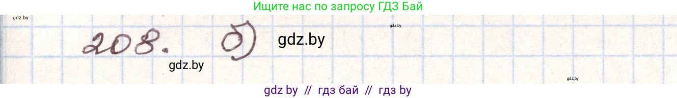 Алгебра, 9 класс Учебник, авторы: Арефьева Ирина Глебовна, Пирютко Ольга Николаевна, издательство Народная асвета, Минск, 2019, голубого цвета, страница 286, номер 208, Решение
