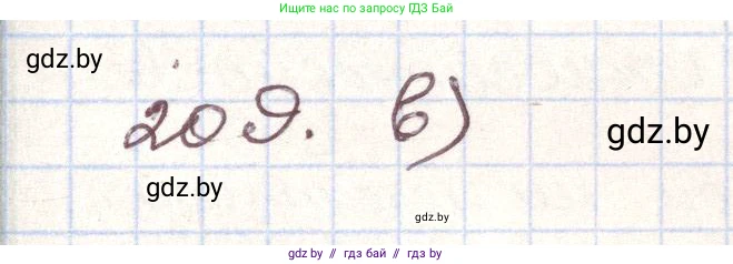 Алгебра, 9 класс Учебник, авторы: Арефьева Ирина Глебовна, Пирютко Ольга Николаевна, издательство Народная асвета, Минск, 2019, голубого цвета, страница 286, номер 209, Решение