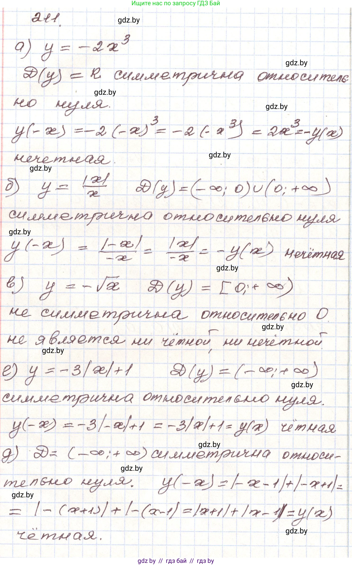 Алгебра, 9 класс Учебник, авторы: Арефьева Ирина Глебовна, Пирютко Ольга Николаевна, издательство Народная асвета, Минск, 2019, голубого цвета, страница 287, номер 211, Решение