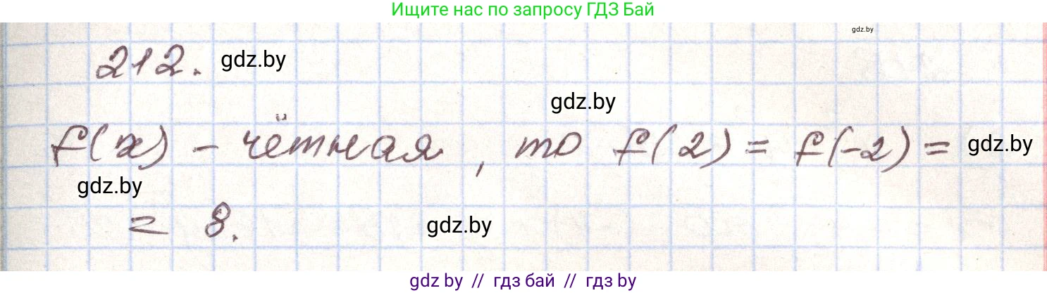 Алгебра, 9 класс Учебник, авторы: Арефьева Ирина Глебовна, Пирютко Ольга Николаевна, издательство Народная асвета, Минск, 2019, голубого цвета, страница 287, номер 212, Решение