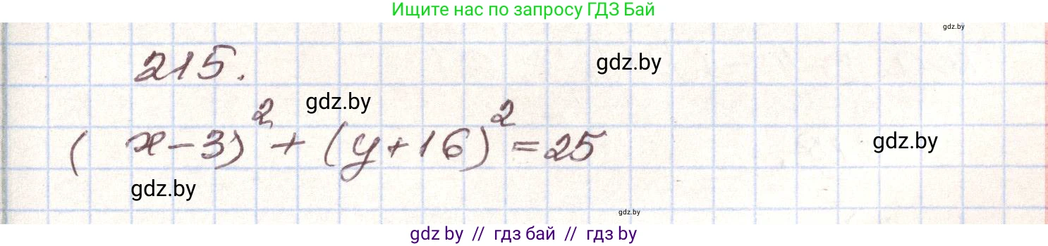 Алгебра, 9 класс Учебник, авторы: Арефьева Ирина Глебовна, Пирютко Ольга Николаевна, издательство Народная асвета, Минск, 2019, голубого цвета, страница 287, номер 215, Решение