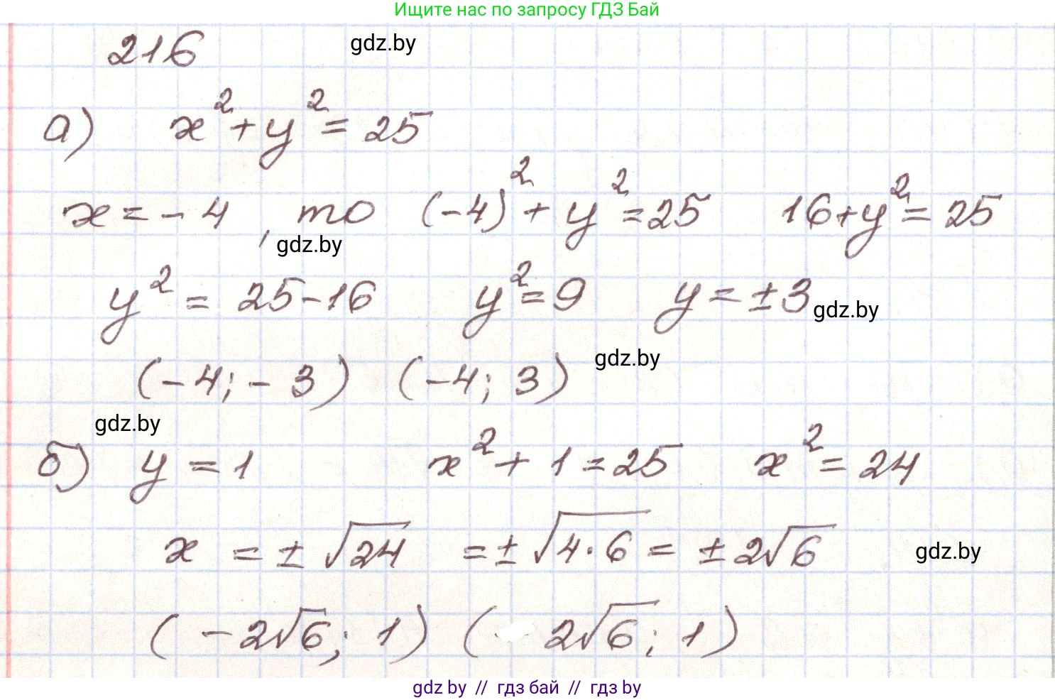 Алгебра, 9 класс Учебник, авторы: Арефьева Ирина Глебовна, Пирютко Ольга Николаевна, издательство Народная асвета, Минск, 2019, голубого цвета, страница 288, номер 216, Решение