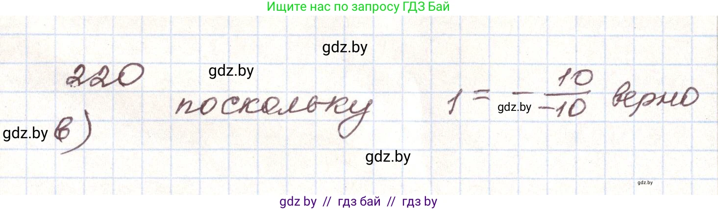 Алгебра, 9 класс Учебник, авторы: Арефьева Ирина Глебовна, Пирютко Ольга Николаевна, издательство Народная асвета, Минск, 2019, голубого цвета, страница 288, номер 220, Решение