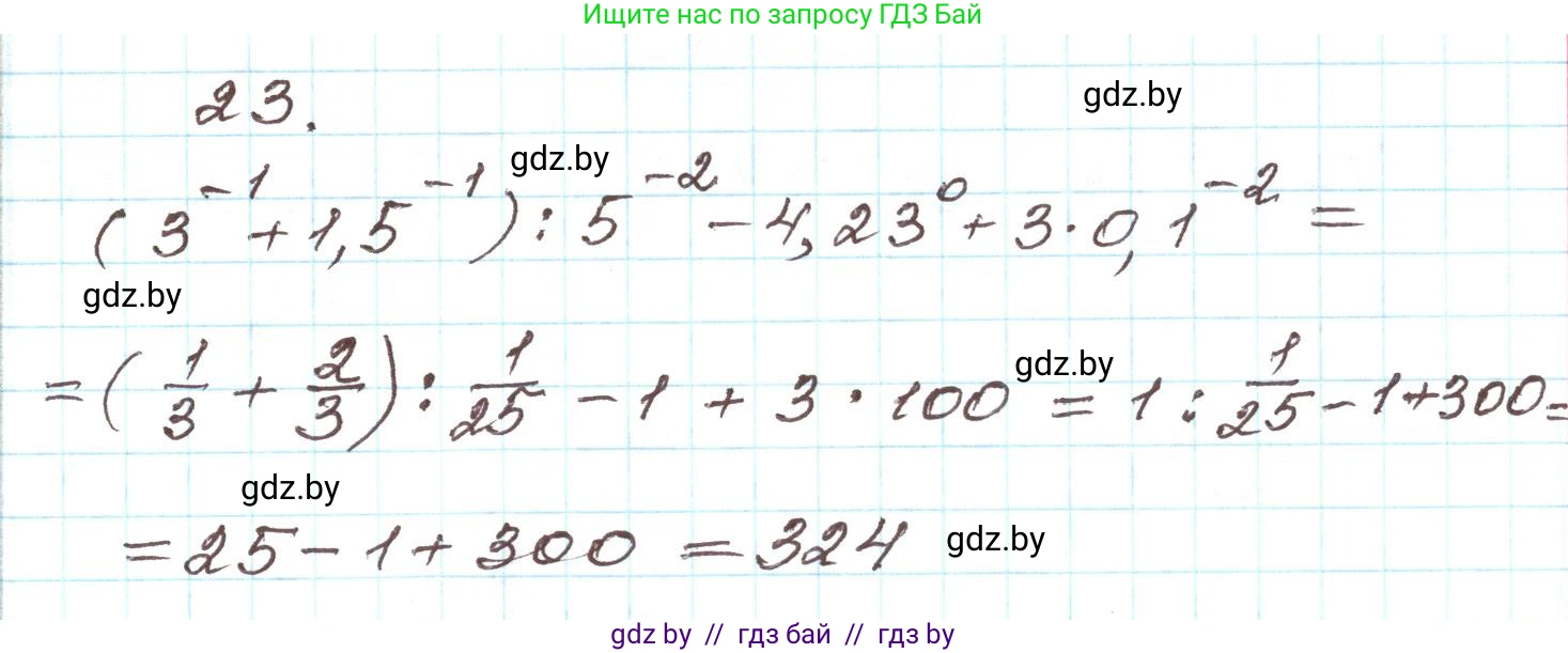 Алгебра, 9 класс Учебник, авторы: Арефьева Ирина Глебовна, Пирютко Ольга Николаевна, издательство Народная асвета, Минск, 2019, голубого цвета, страница 267, номер 23, Решение