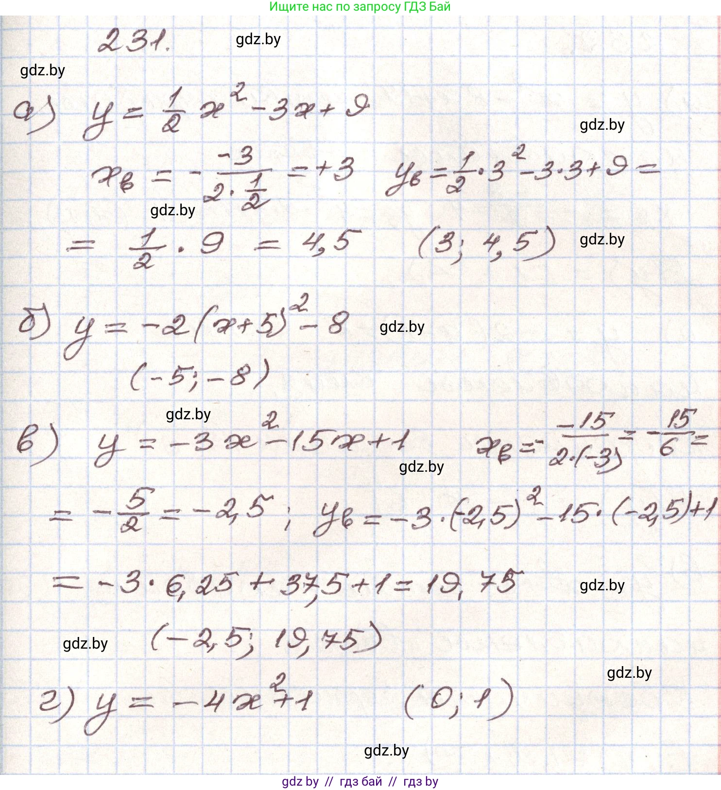 Алгебра, 9 класс Учебник, авторы: Арефьева Ирина Глебовна, Пирютко Ольга Николаевна, издательство Народная асвета, Минск, 2019, голубого цвета, страница 290, номер 231, Решение