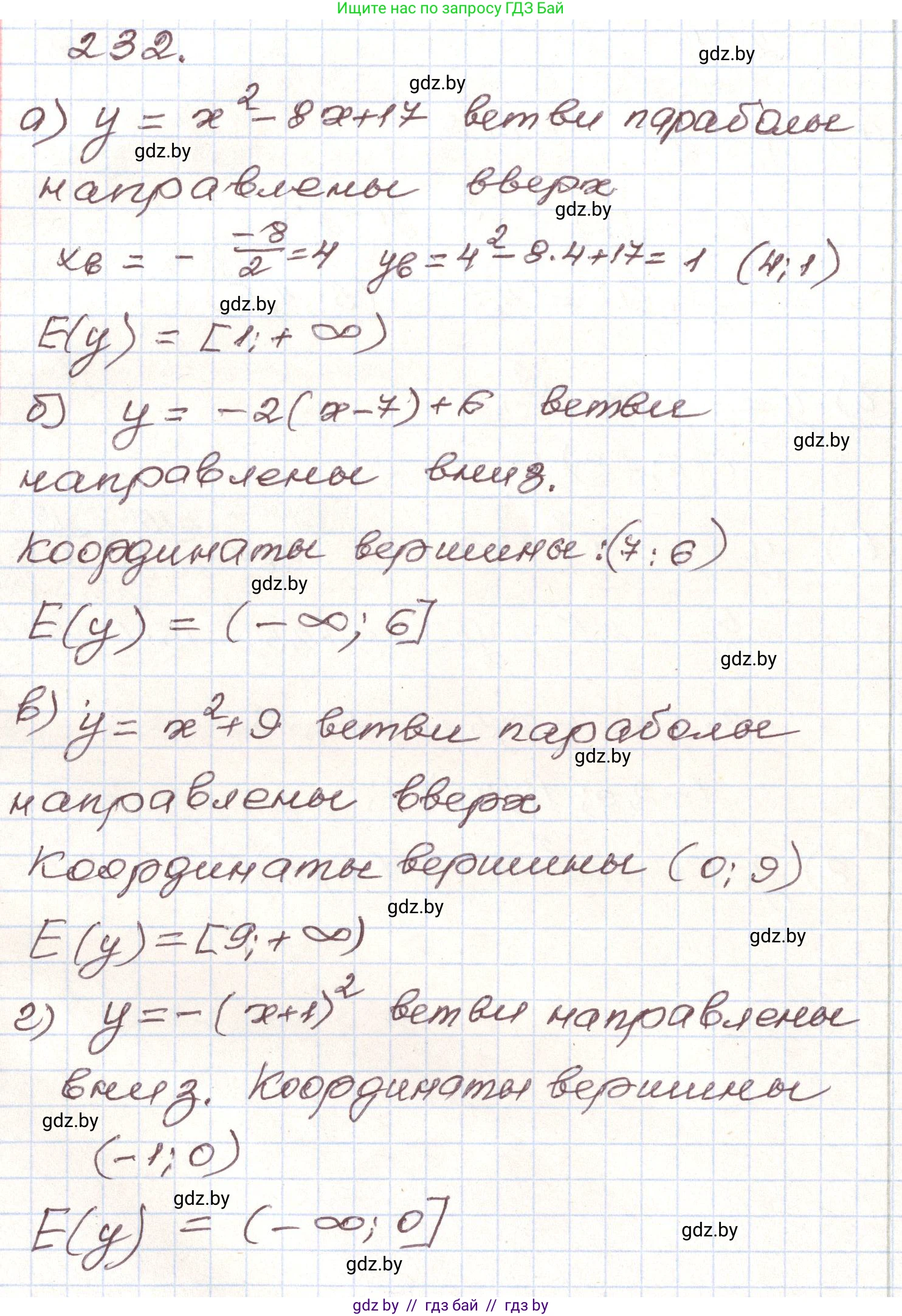 Алгебра, 9 класс Учебник, авторы: Арефьева Ирина Глебовна, Пирютко Ольга Николаевна, издательство Народная асвета, Минск, 2019, голубого цвета, страница 290, номер 232, Решение