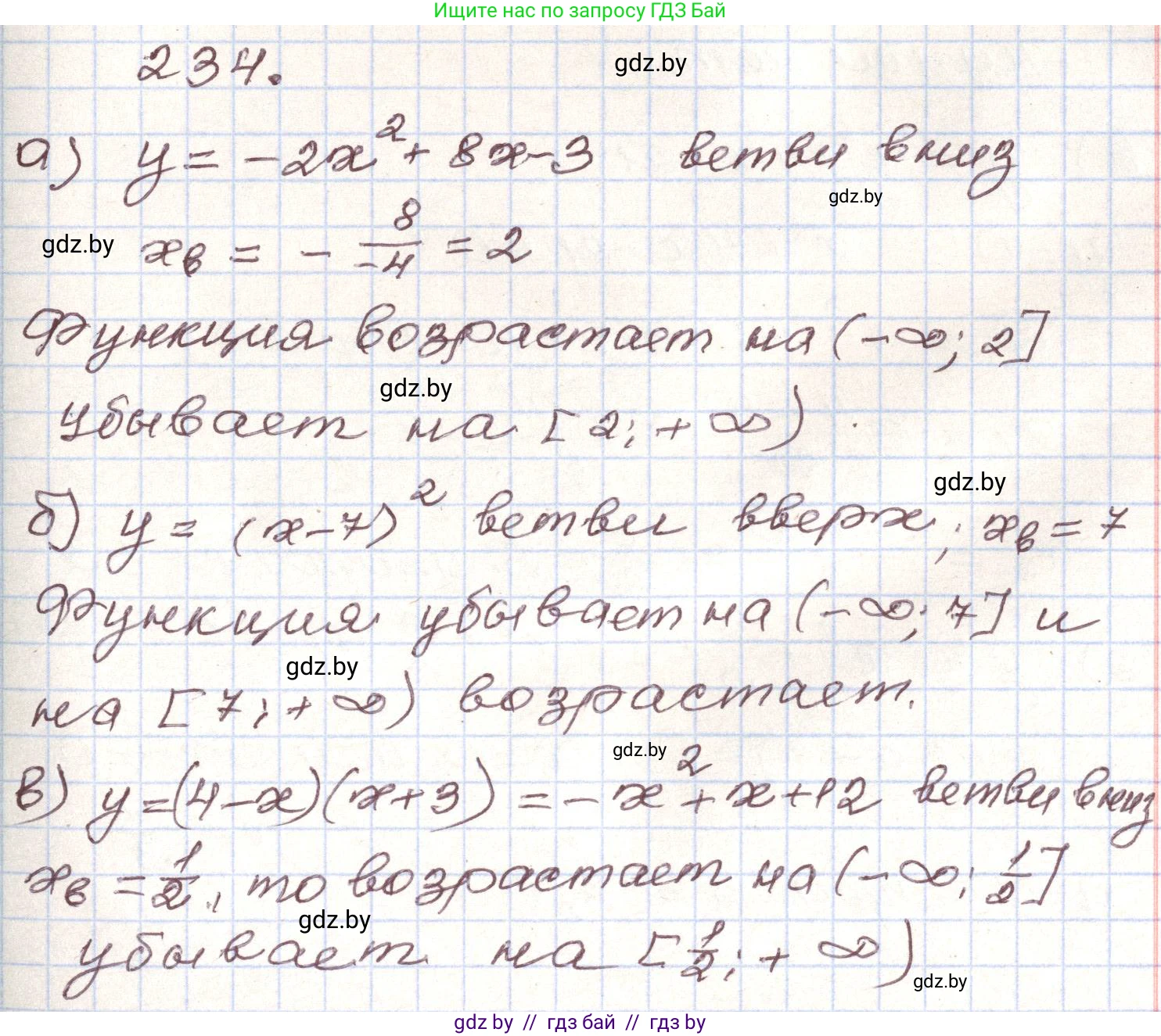Алгебра, 9 класс Учебник, авторы: Арефьева Ирина Глебовна, Пирютко Ольга Николаевна, издательство Народная асвета, Минск, 2019, голубого цвета, страница 290, номер 234, Решение