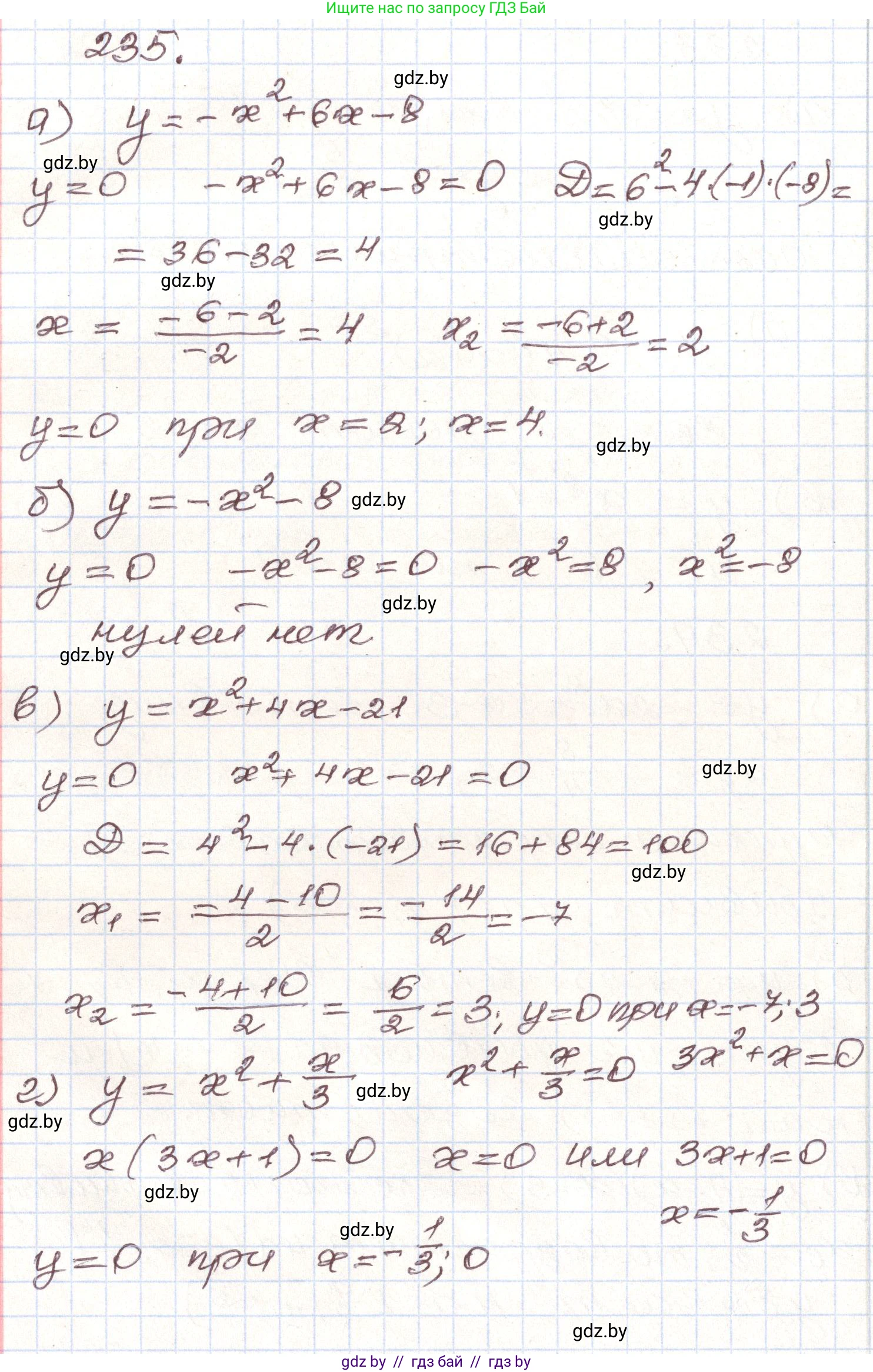 Алгебра, 9 класс Учебник, авторы: Арефьева Ирина Глебовна, Пирютко Ольга Николаевна, издательство Народная асвета, Минск, 2019, голубого цвета, страница 290, номер 235, Решение