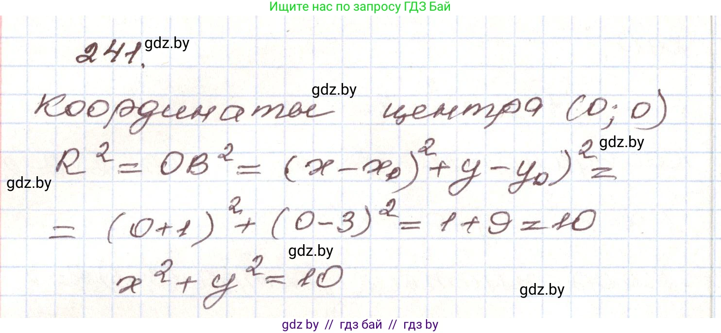 Алгебра, 9 класс Учебник, авторы: Арефьева Ирина Глебовна, Пирютко Ольга Николаевна, издательство Народная асвета, Минск, 2019, голубого цвета, страница 291, номер 241, Решение