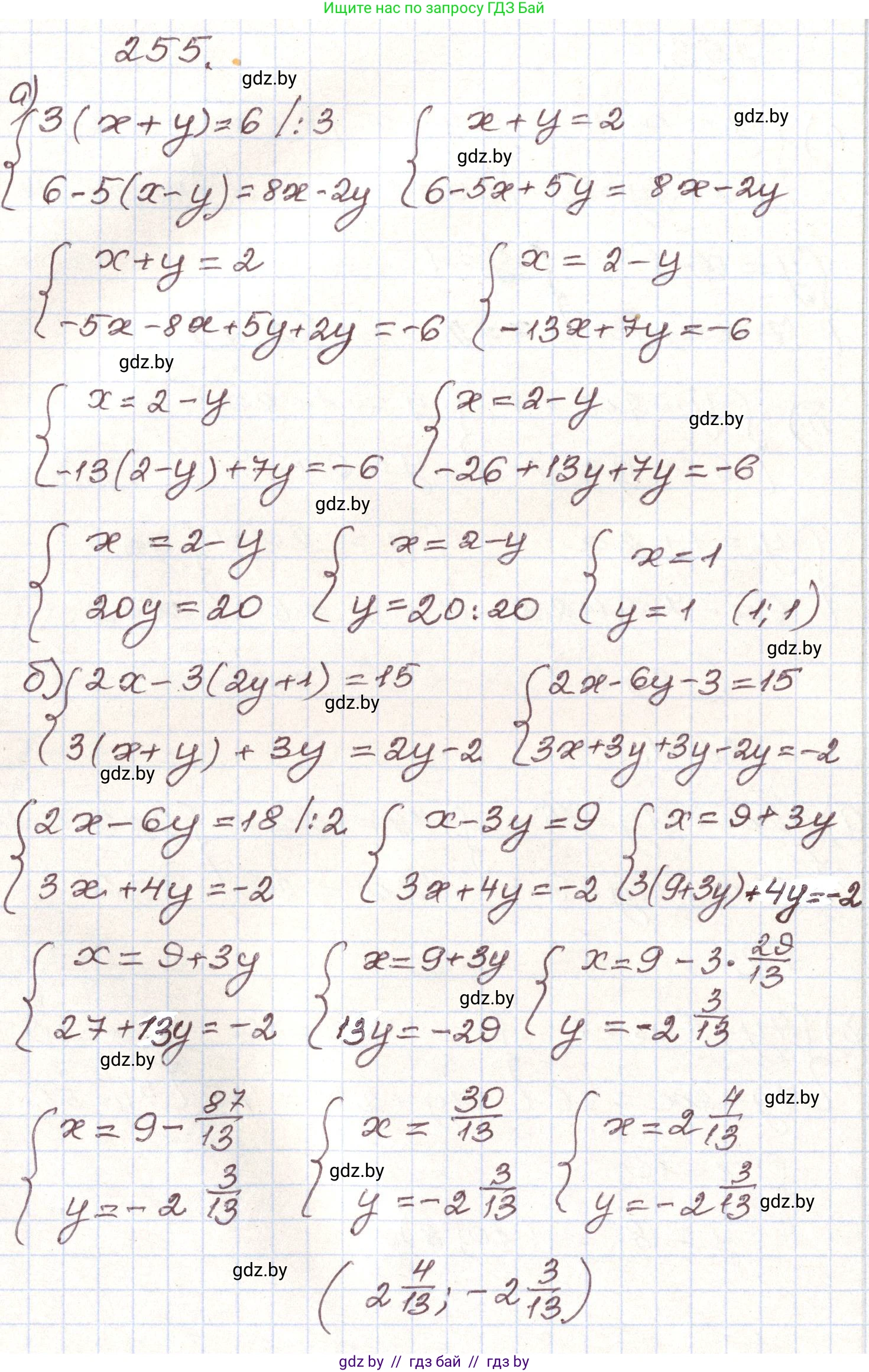 Алгебра, 9 класс Учебник, авторы: Арефьева Ирина Глебовна, Пирютко Ольга Николаевна, издательство Народная асвета, Минск, 2019, голубого цвета, страница 293, номер 255, Решение