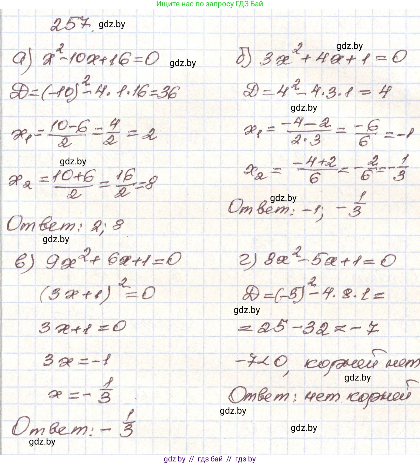 Алгебра, 9 класс Учебник, авторы: Арефьева Ирина Глебовна, Пирютко Ольга Николаевна, издательство Народная асвета, Минск, 2019, голубого цвета, страница 293, номер 257, Решение