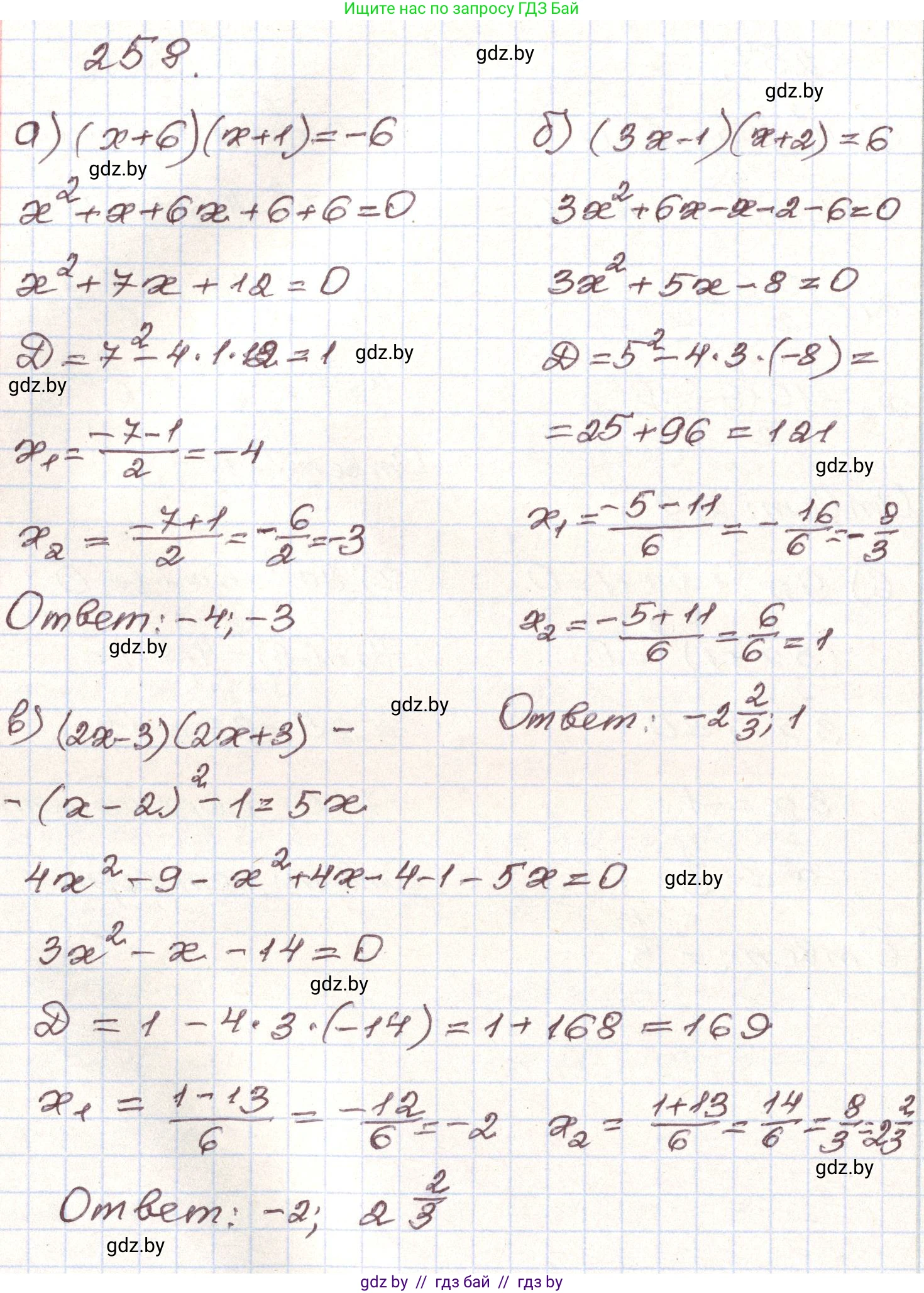 Алгебра, 9 класс Учебник, авторы: Арефьева Ирина Глебовна, Пирютко Ольга Николаевна, издательство Народная асвета, Минск, 2019, голубого цвета, страница 293, номер 258, Решение