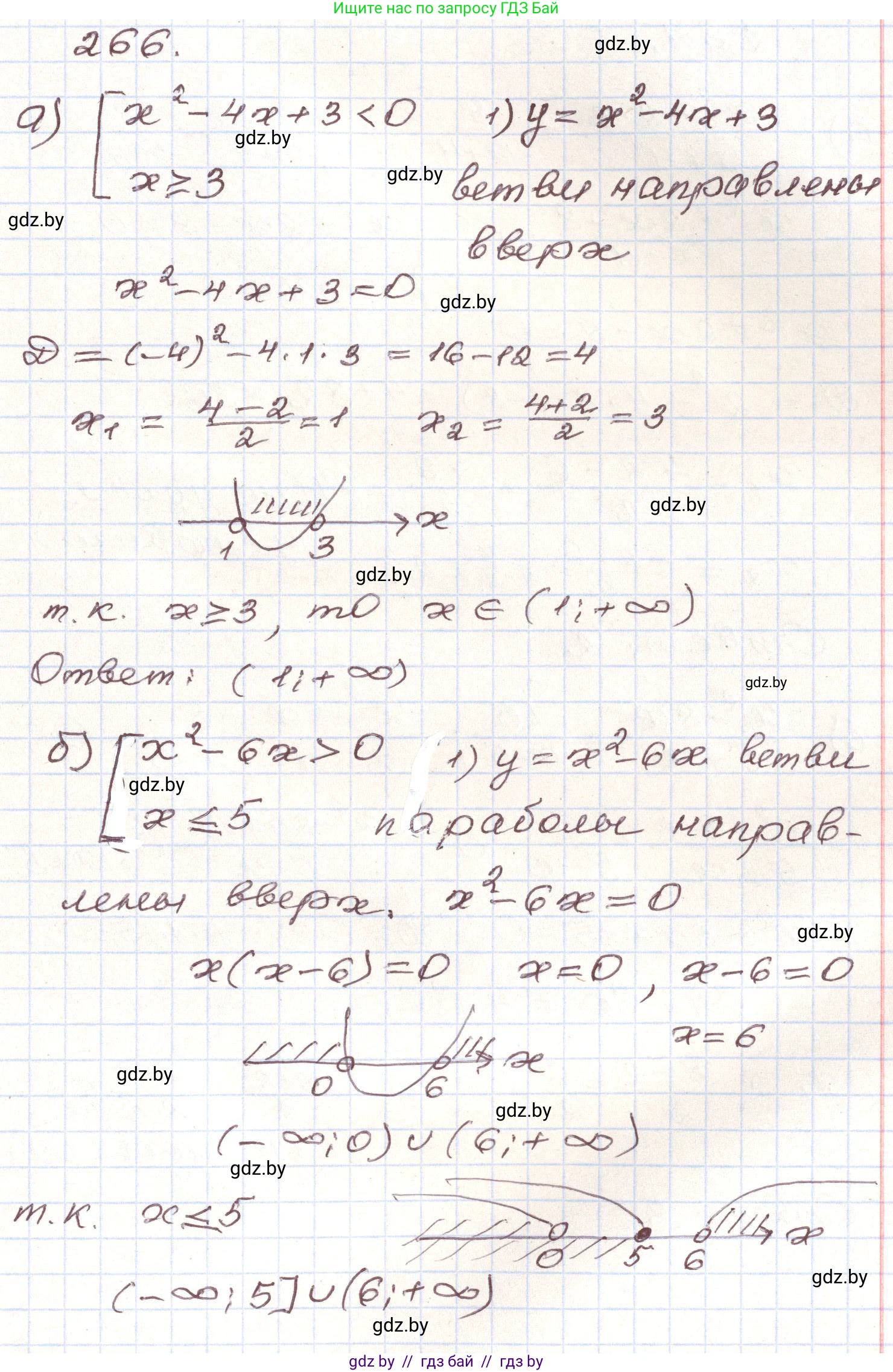 Алгебра, 9 класс Учебник, авторы: Арефьева Ирина Глебовна, Пирютко Ольга Николаевна, издательство Народная асвета, Минск, 2019, голубого цвета, страница 294, номер 266, Решение